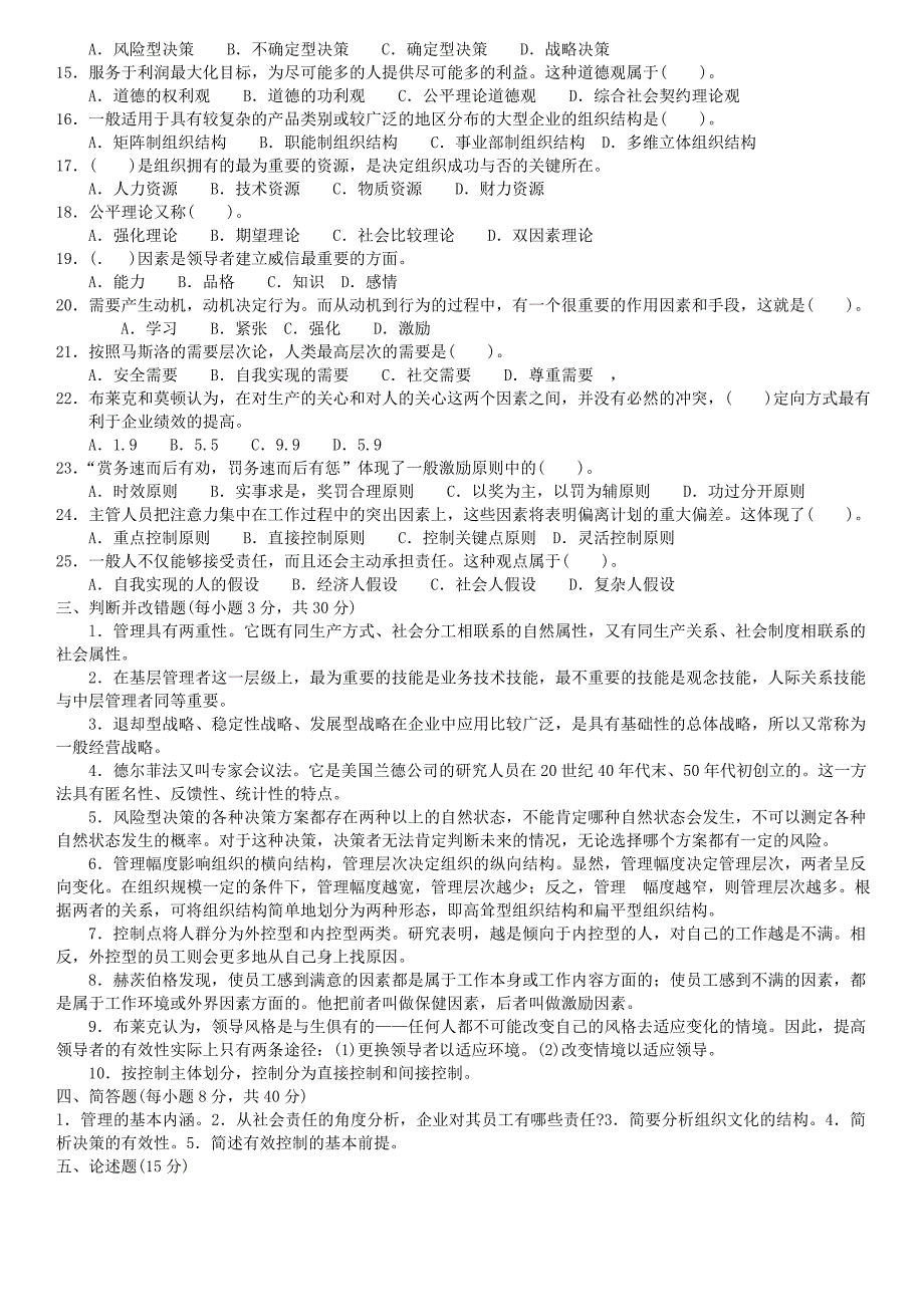 (2020年)职业发展规划中央财经大学管理学0307真题_第4页