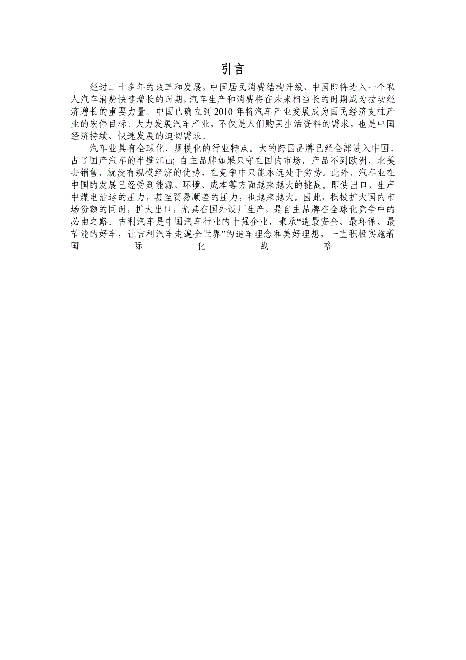 战略管理浅析某汽车集团国际化战略_第4页