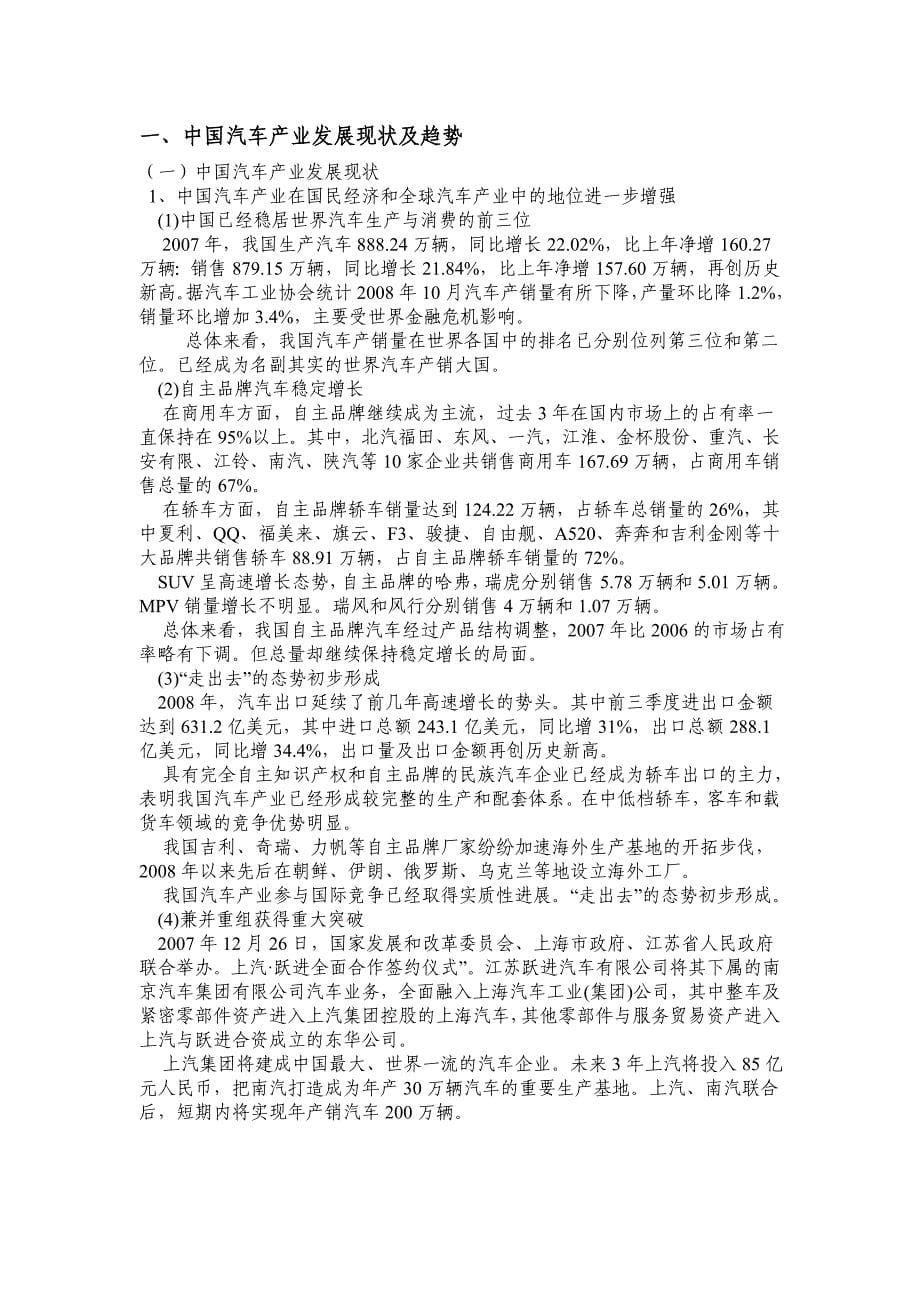 战略管理浅析某汽车集团国际化战略_第5页