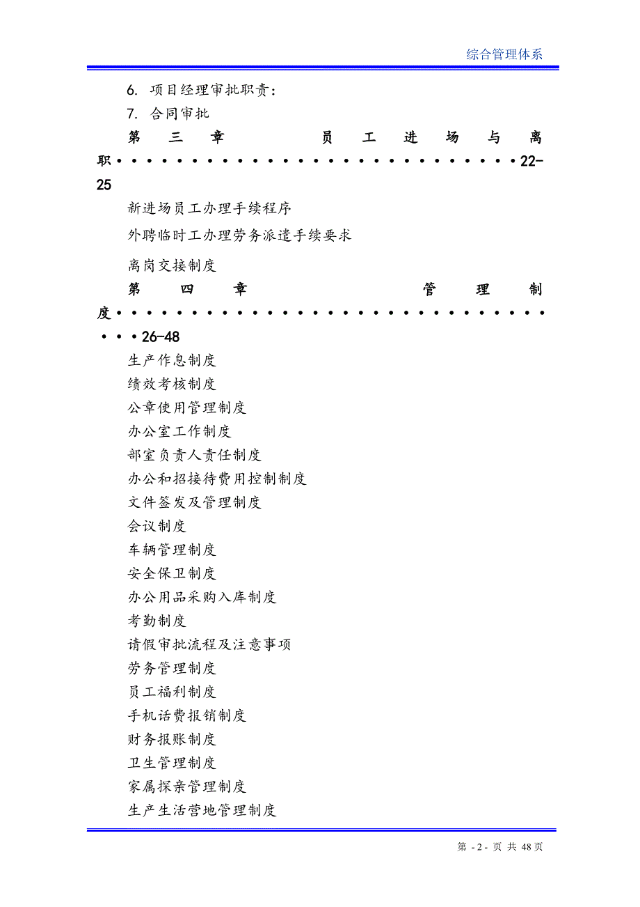 项目管理项目报告高速公路建设开发项目综合管理体系讲义_第3页