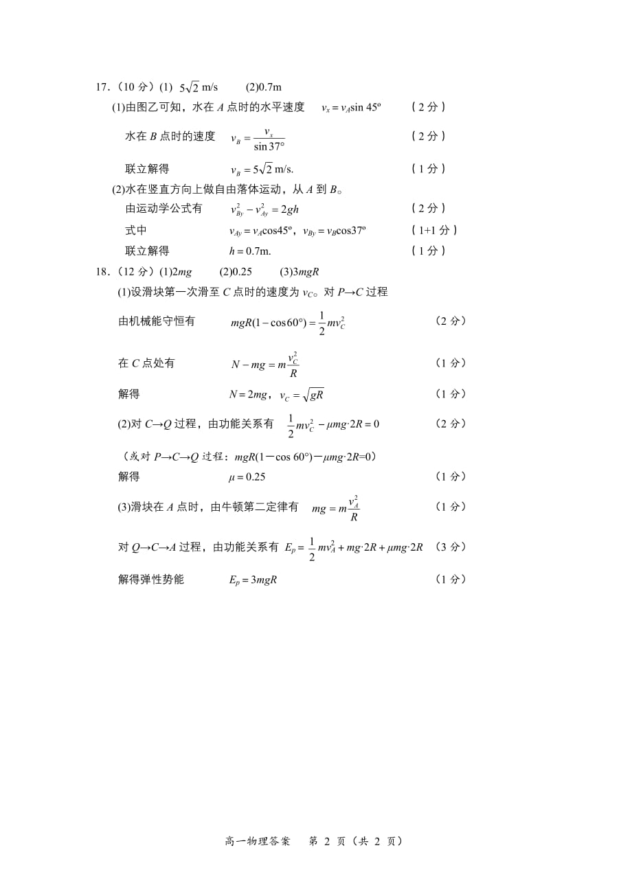 四川省广元市2019-2020学年高一下学期期末教学质量监测物理答案_第2页