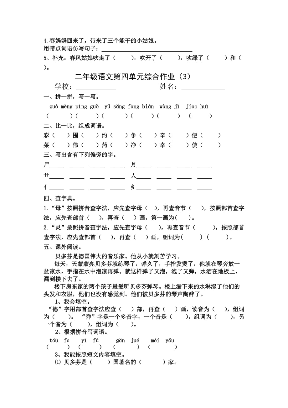 新部编二年级语文下册四单元综合作业(4)次_第3页