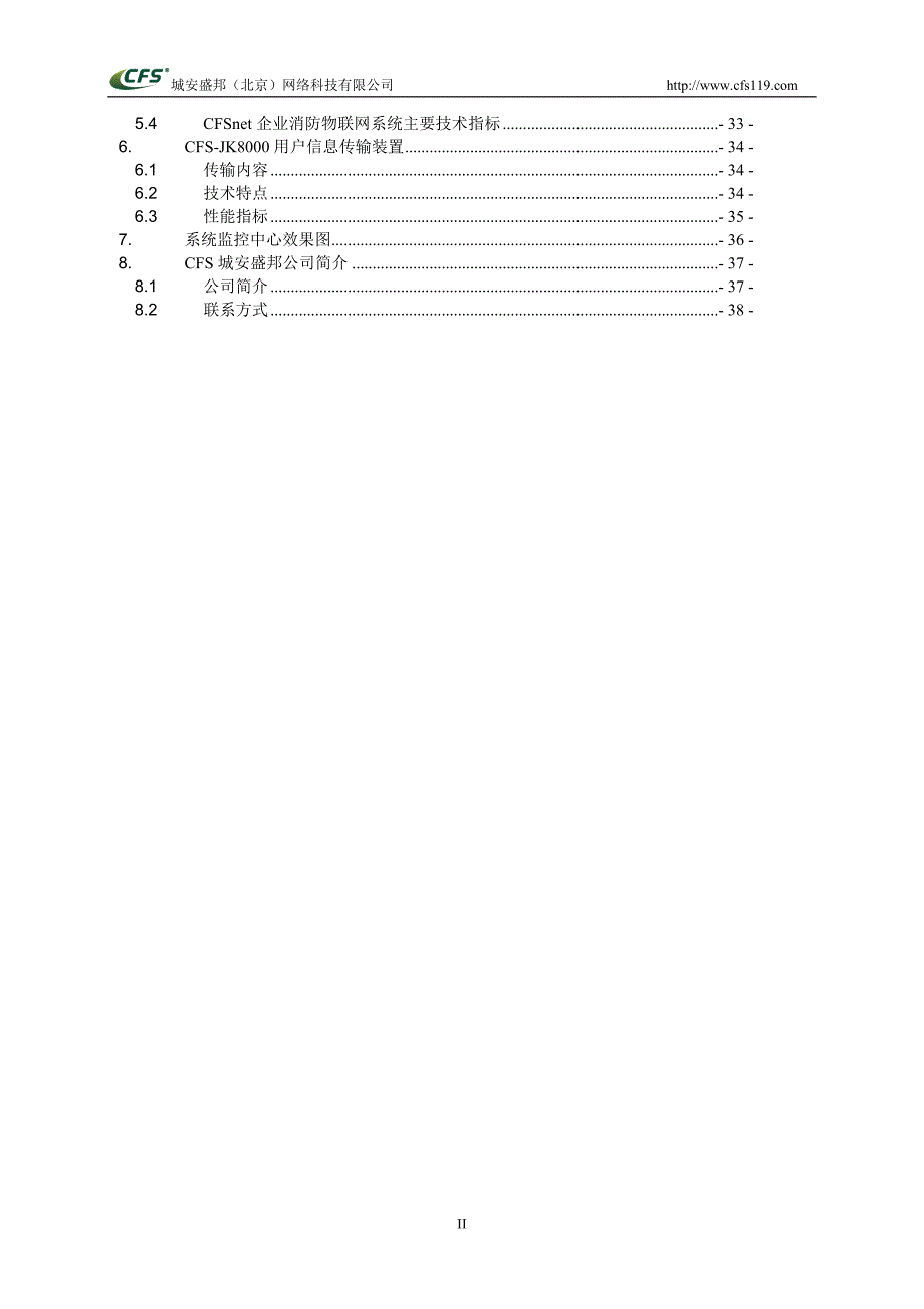 (2020年)管理运营知识企业消防物联网远程监控管理系统方案_第3页