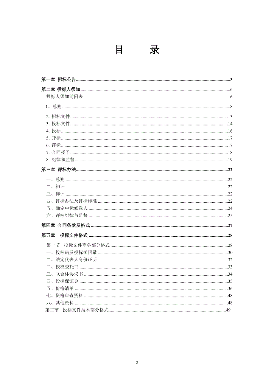 (2020年)标书投标污水厂招标文件_第2页