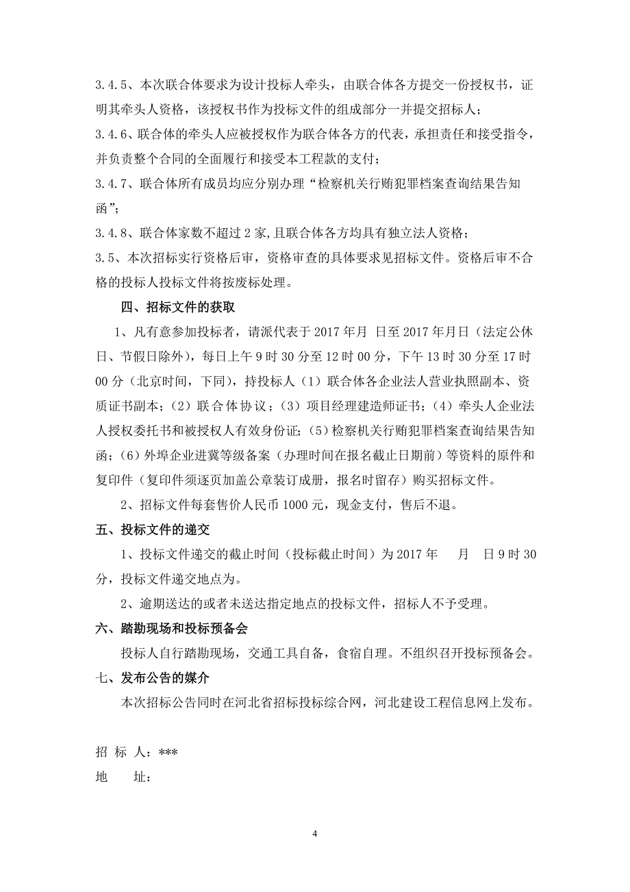 (2020年)标书投标污水厂招标文件_第4页