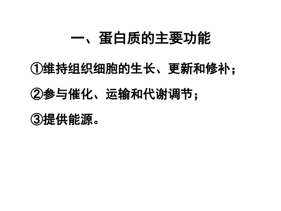 第七章氨基酸代谢2学习资料_第3页