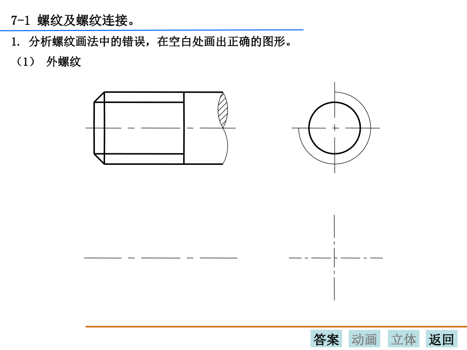 {教育管理}工程制图答案七_第4页