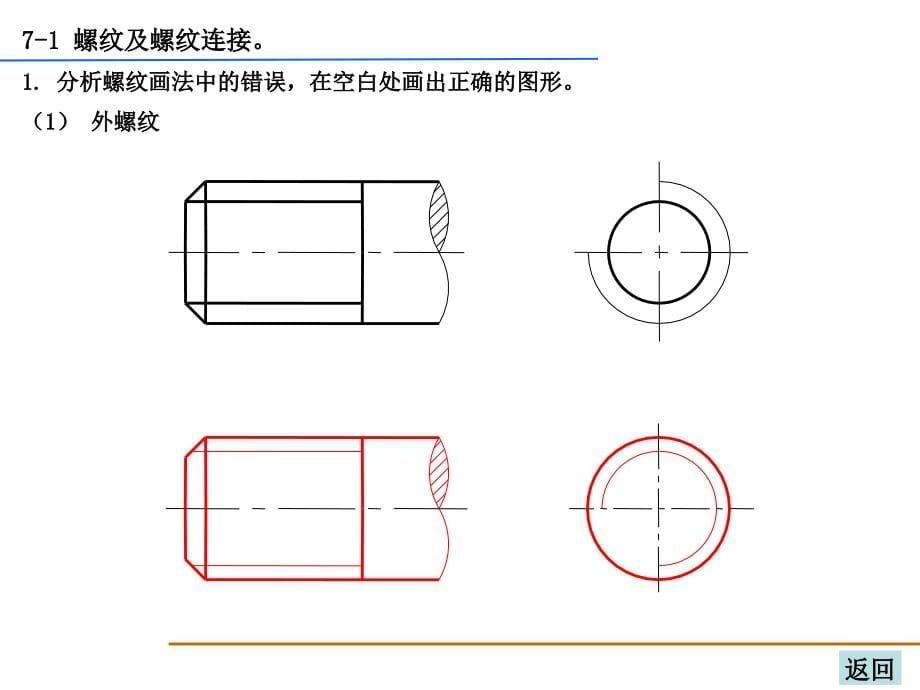 {教育管理}工程制图答案七_第5页