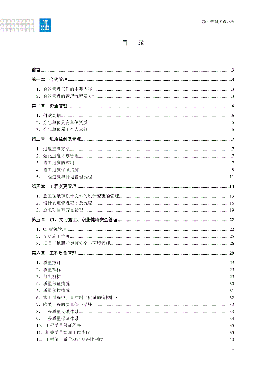 企业管理制度项目管理实施办法_第2页