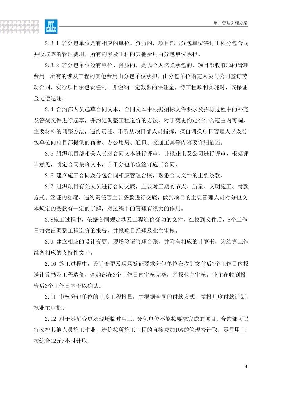 企业管理制度项目管理实施办法_第5页