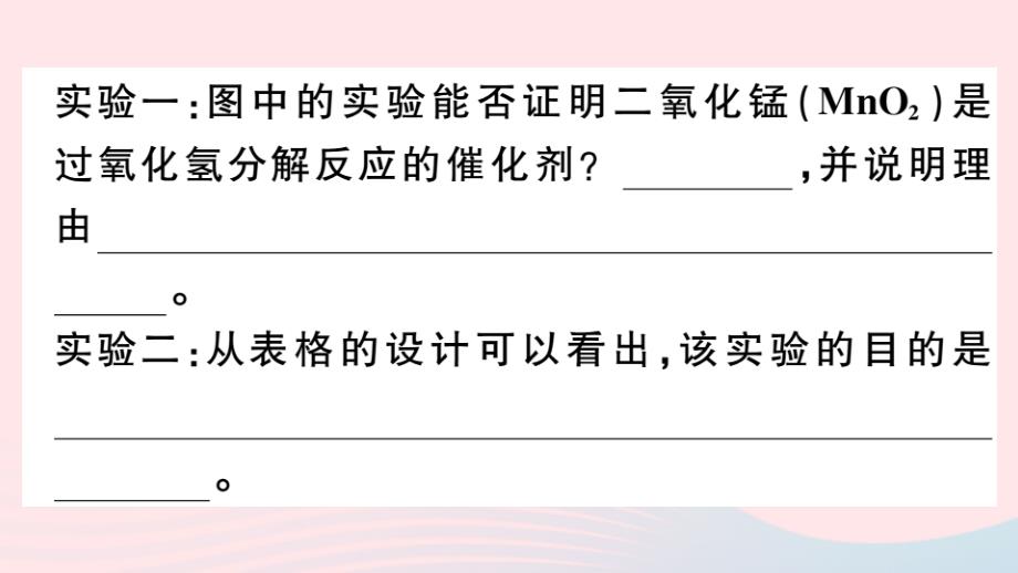 九年级化学上册第二单元我们周围的空气实验专题二关于催化剂的实验探究习题课件新版新人教版_第3页