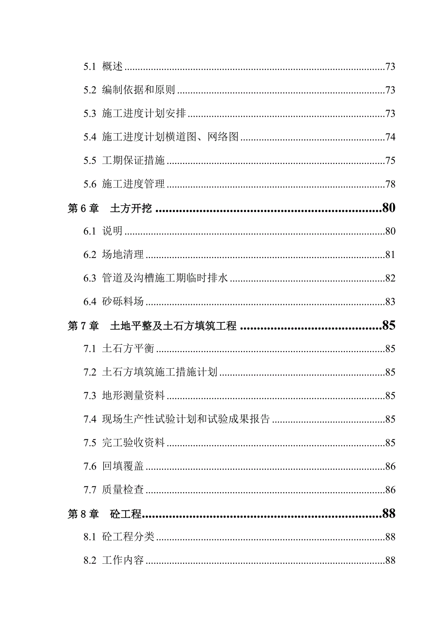 项目管理项目报告农田土地整理项目施工组织设计方案_第2页