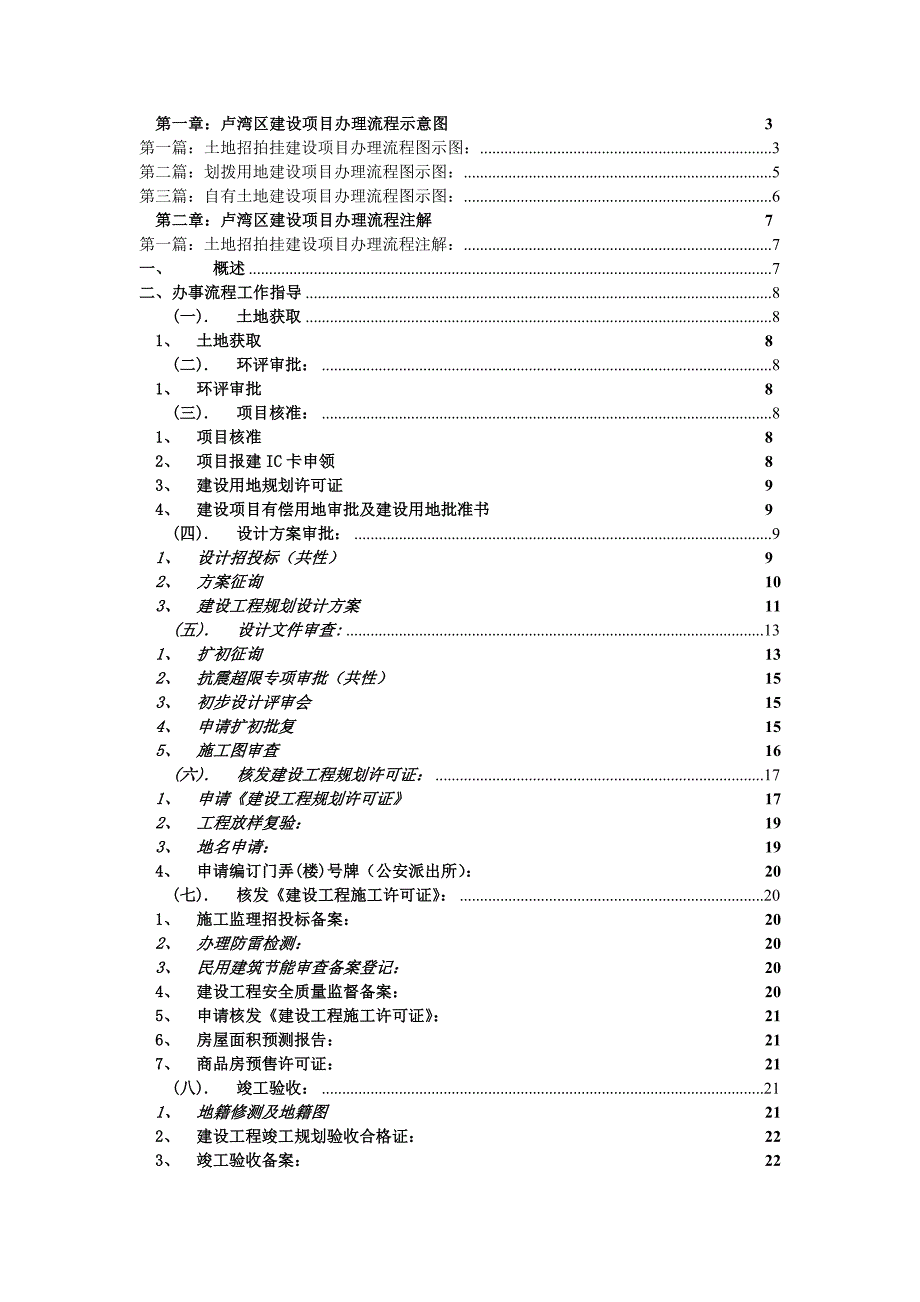 项目管理项目报告卢湾区建设项目办理流程_第3页