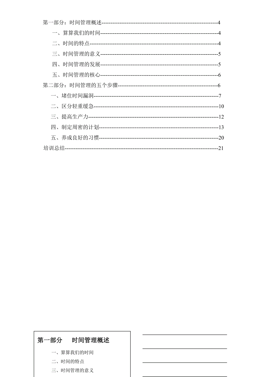 时间管理营销员的时间管理技能_第3页