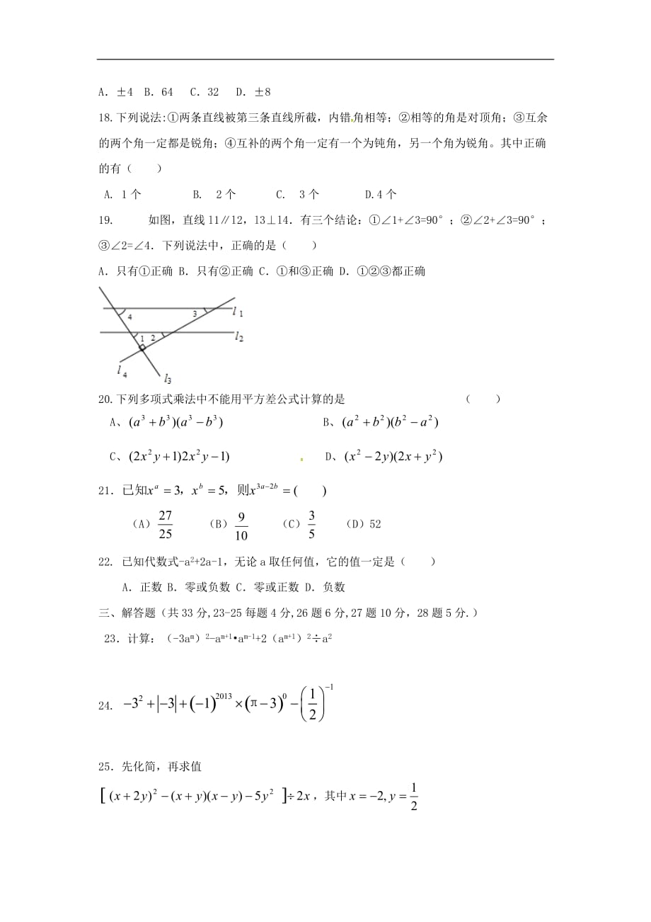 2017-2018学年全国七年级数学测试卷 (103)_第3页