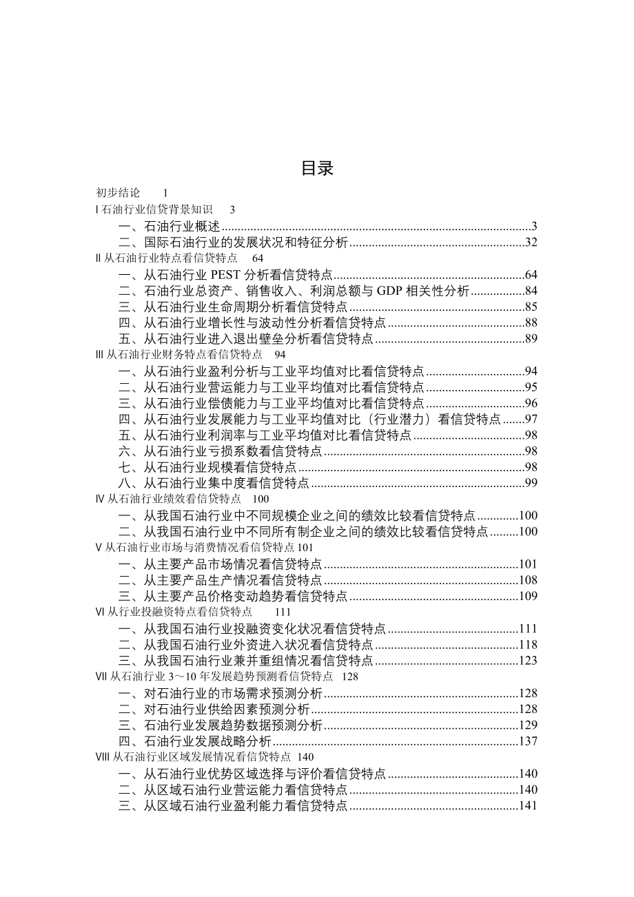 (2020年)行业分析报告石油行业分析报告_第1页