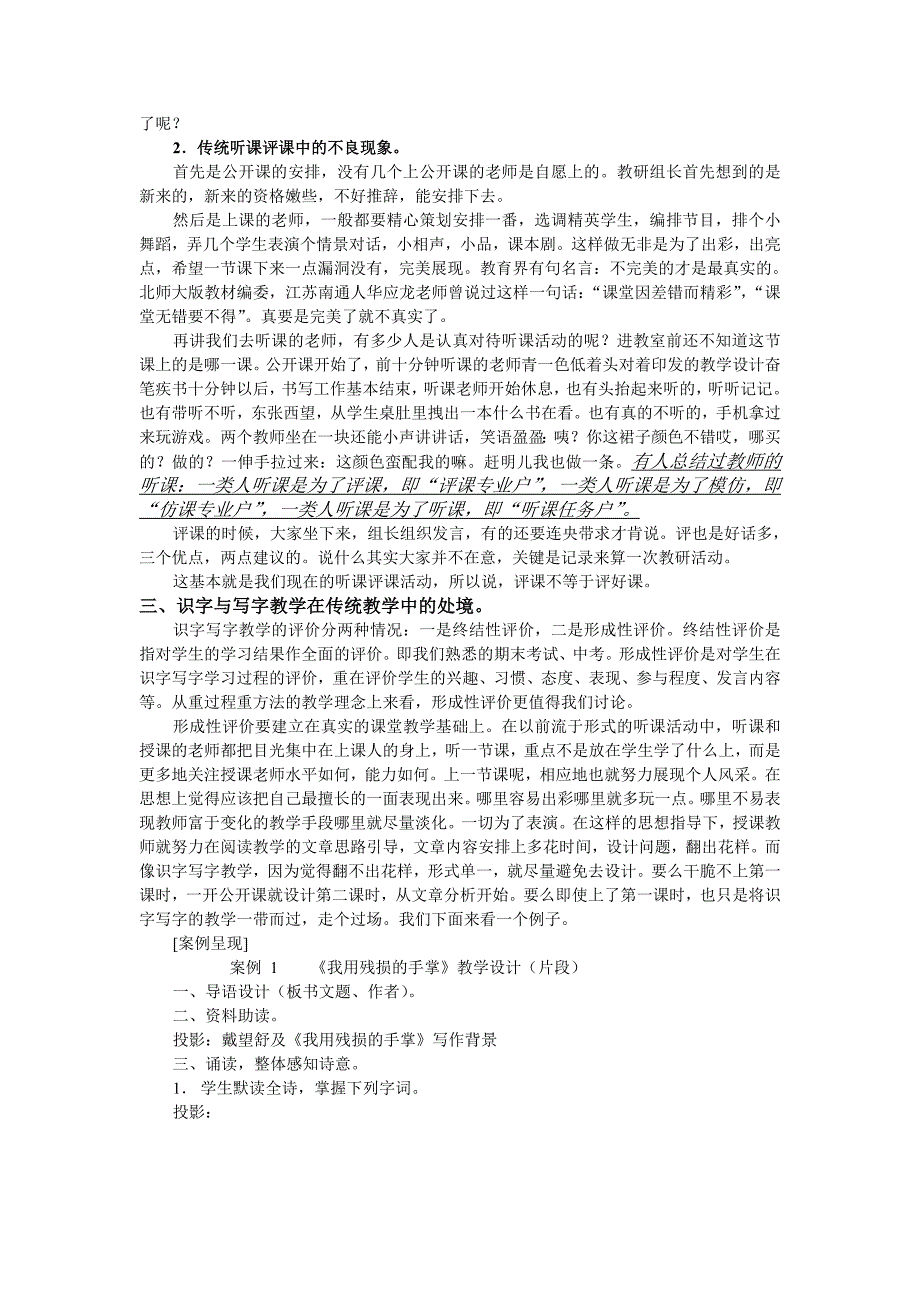 暑期继续教育：识字写字口语交际授课稿_第2页