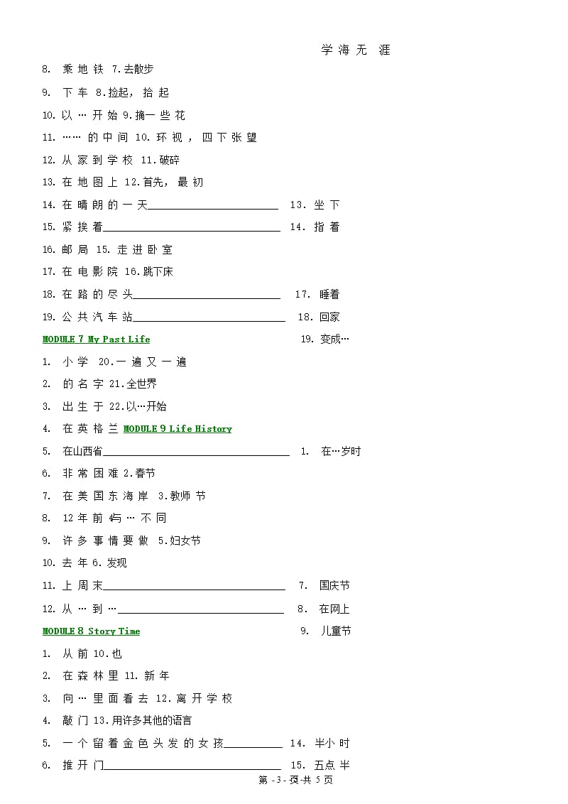 新外研版七年级英语下册短语练习（2020年整理）.pptx_第3页