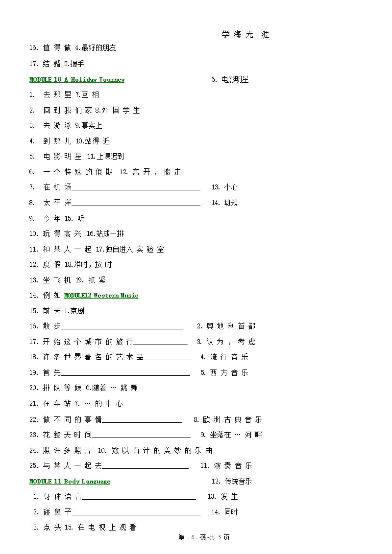 新外研版七年级英语下册短语练习（2020年整理）.pptx_第4页