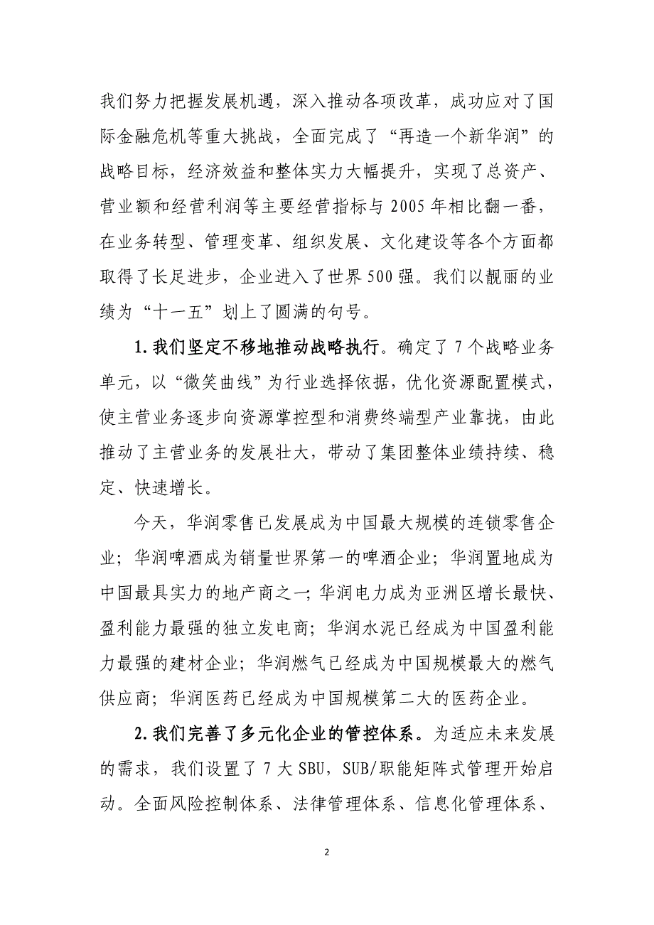 (2020年)职业发展规划向世界一流企业进军——某某某年宋董经理人年会报告_第2页