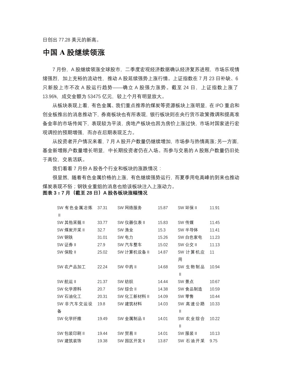 战略管理政策与策略_第4页