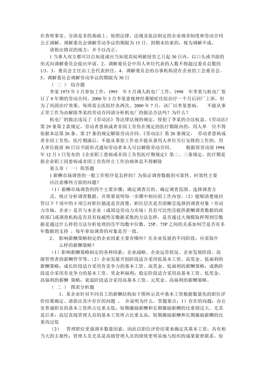 (2020年)管理运营知识企业人力资源管理技能答题_第4页