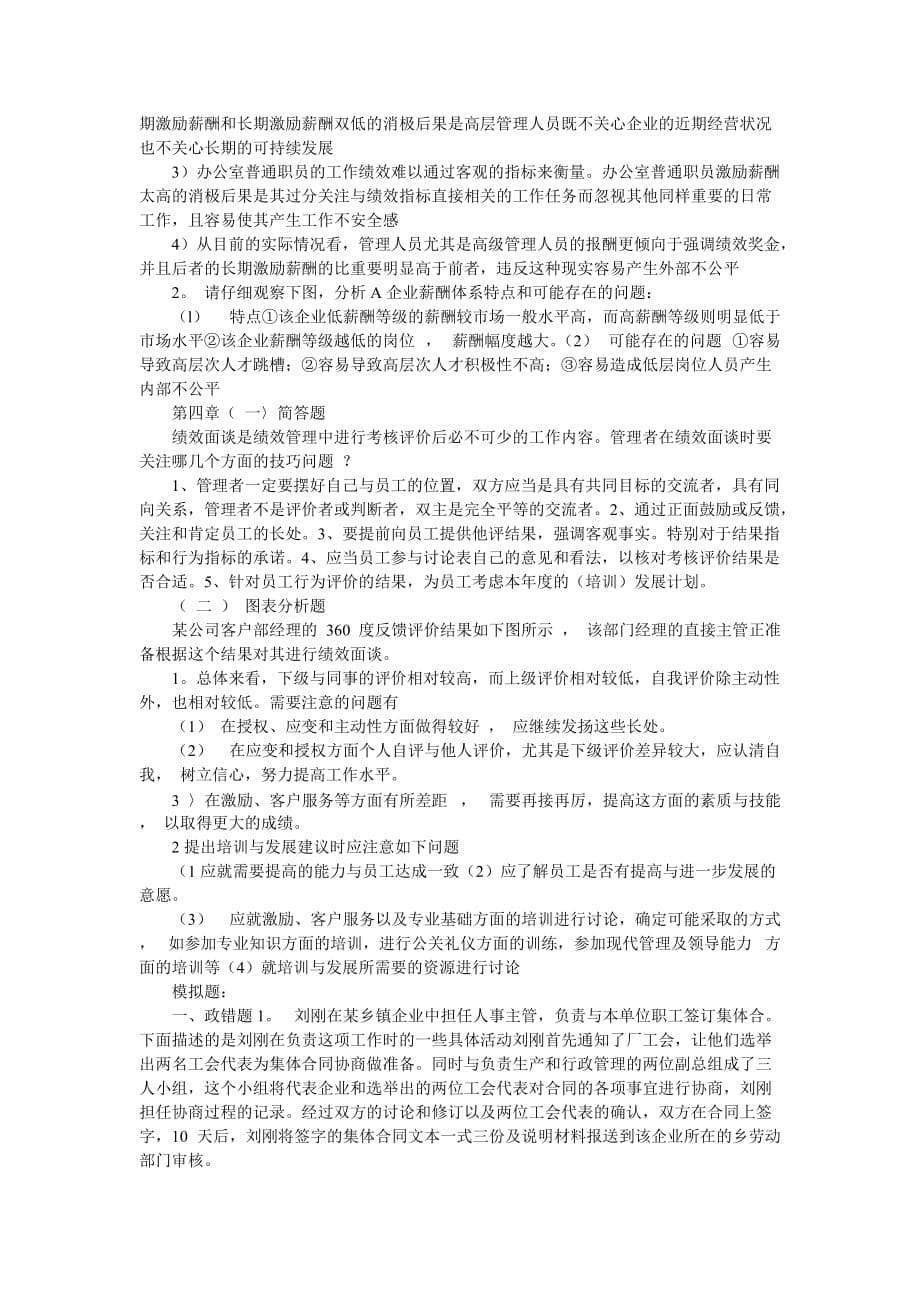 (2020年)管理运营知识企业人力资源管理技能答题_第5页