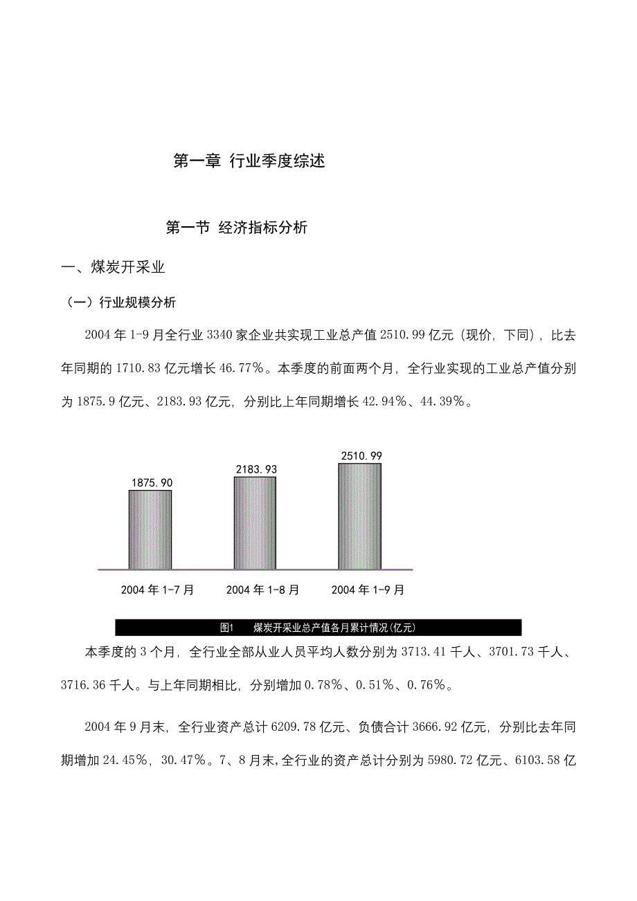 (2020年)行业分析报告中国煤炭行业某年分析报告_第4页