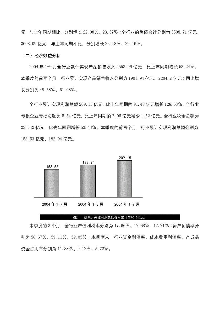 (2020年)行业分析报告中国煤炭行业某年分析报告_第5页