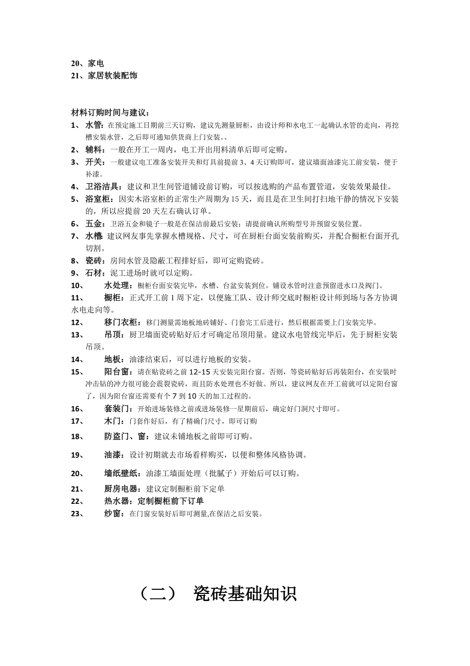 (2020年)经营管理知识装修基础知识_第3页