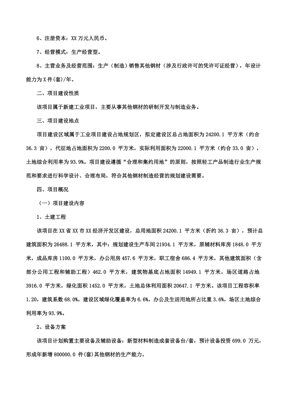 项目管理项目报告其他钢材项目可行性研究报告摩森咨询·十三五规划_第2页