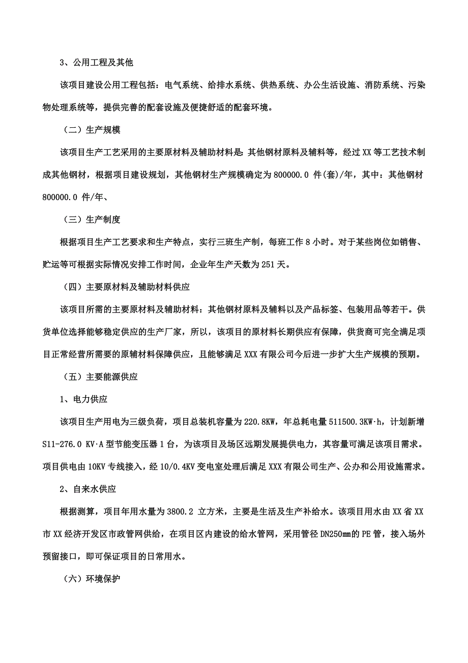 项目管理项目报告其他钢材项目可行性研究报告摩森咨询·十三五规划_第3页