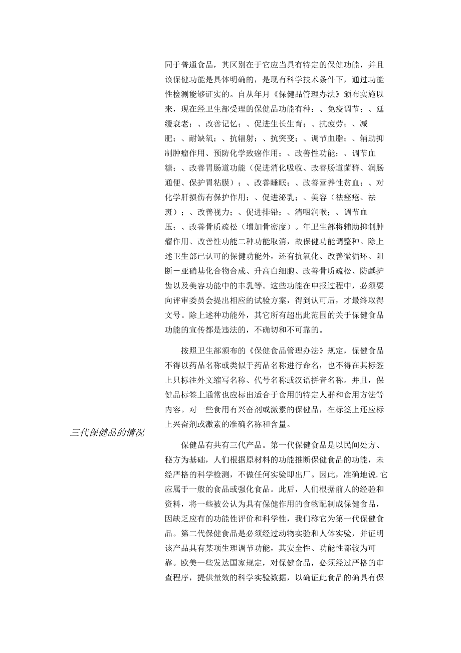 (2020年)行业分析报告中国保健品行业分析研究报告DOC253页_第4页