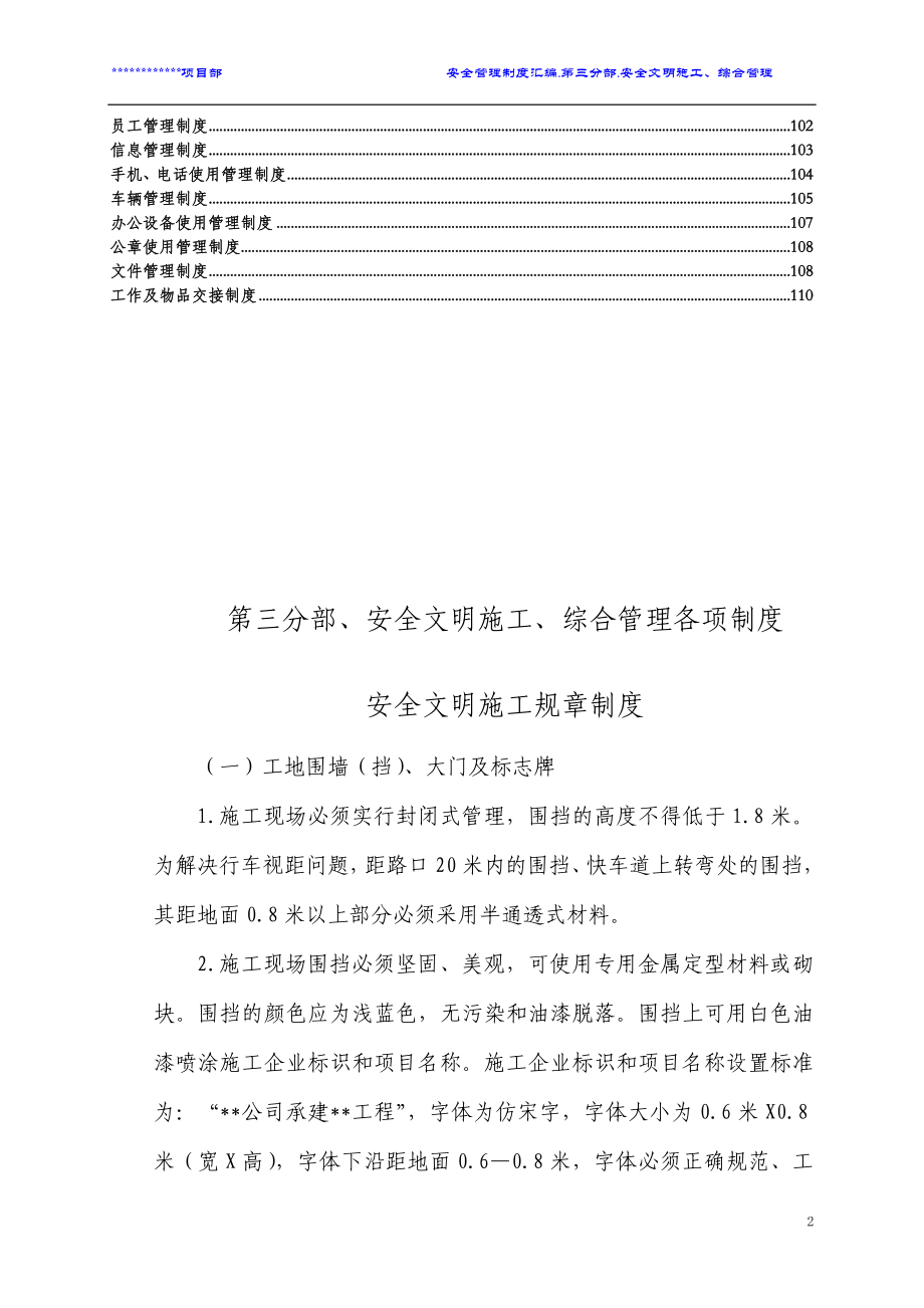 企业管理制度项目部制度之文明施工综合管理各项制度汇编_第3页