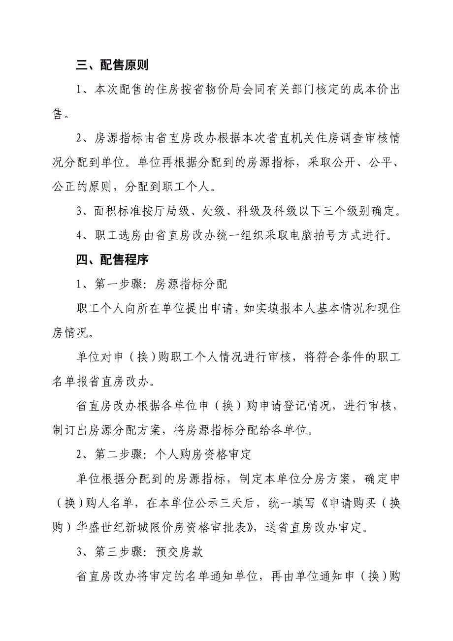 (2020年)领导管理技能1号doc某某直单位住房制度改革领导小组文件_第4页