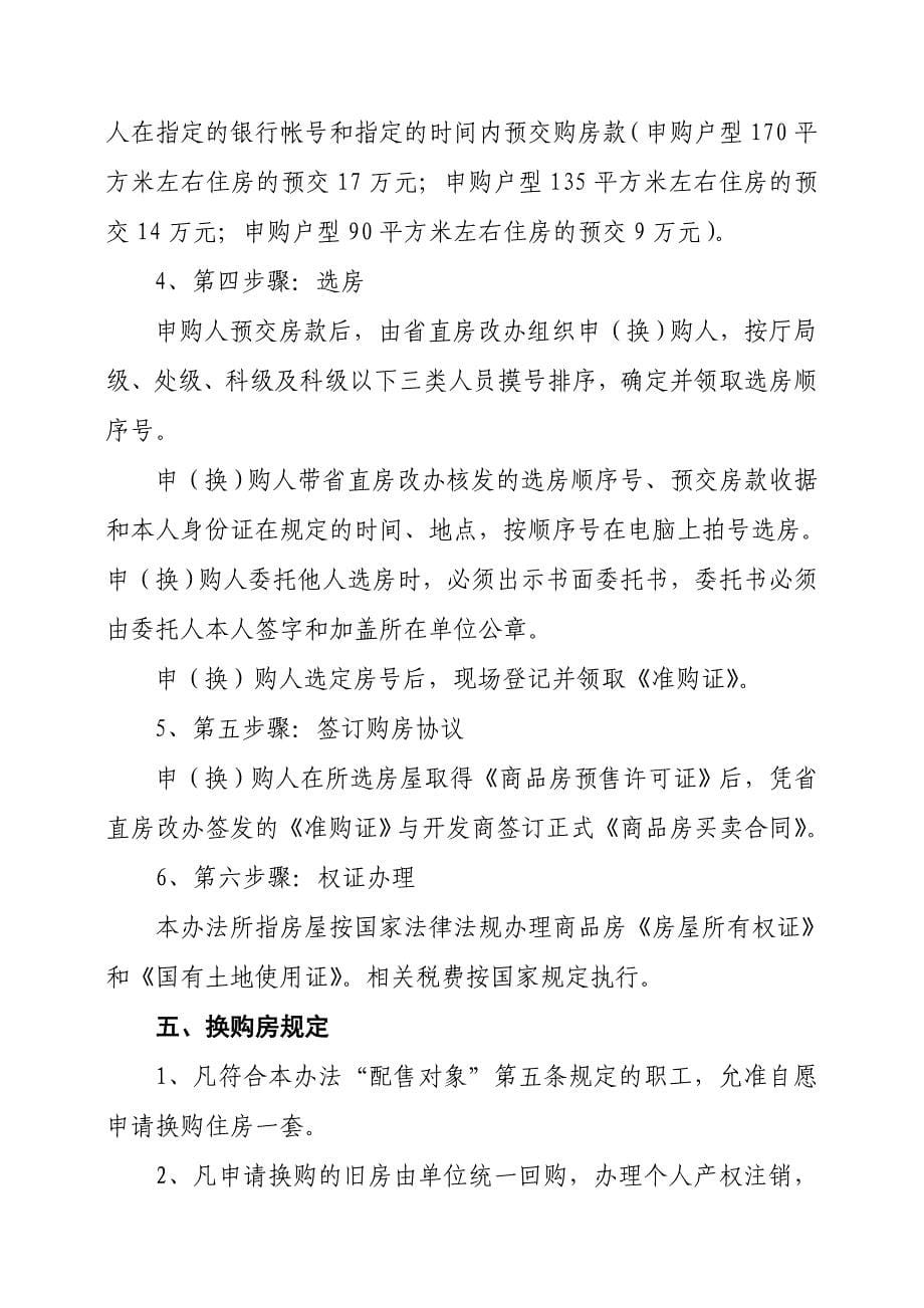 (2020年)领导管理技能1号doc某某直单位住房制度改革领导小组文件_第5页