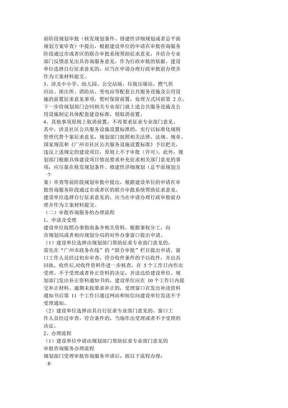 项目管理项目报告某市市建设工程项目优化审批流程试行_第4页