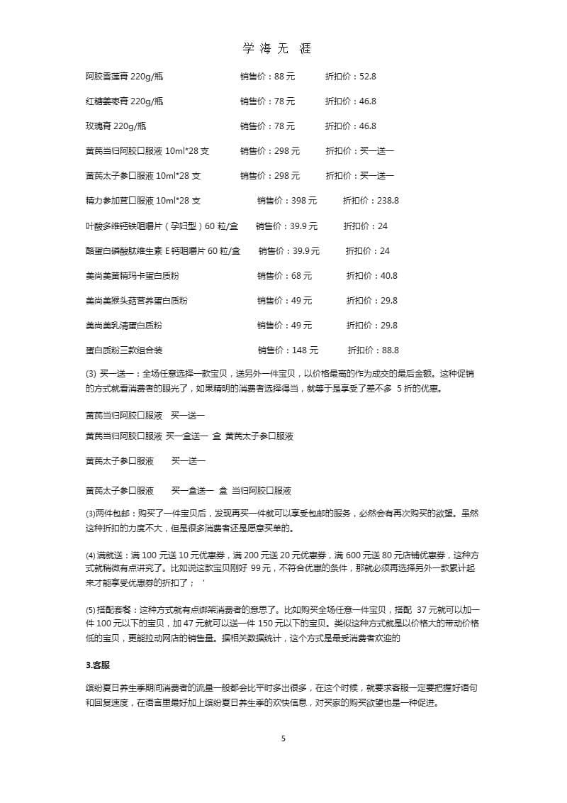 电商活动策划（整理）.pptx_第5页