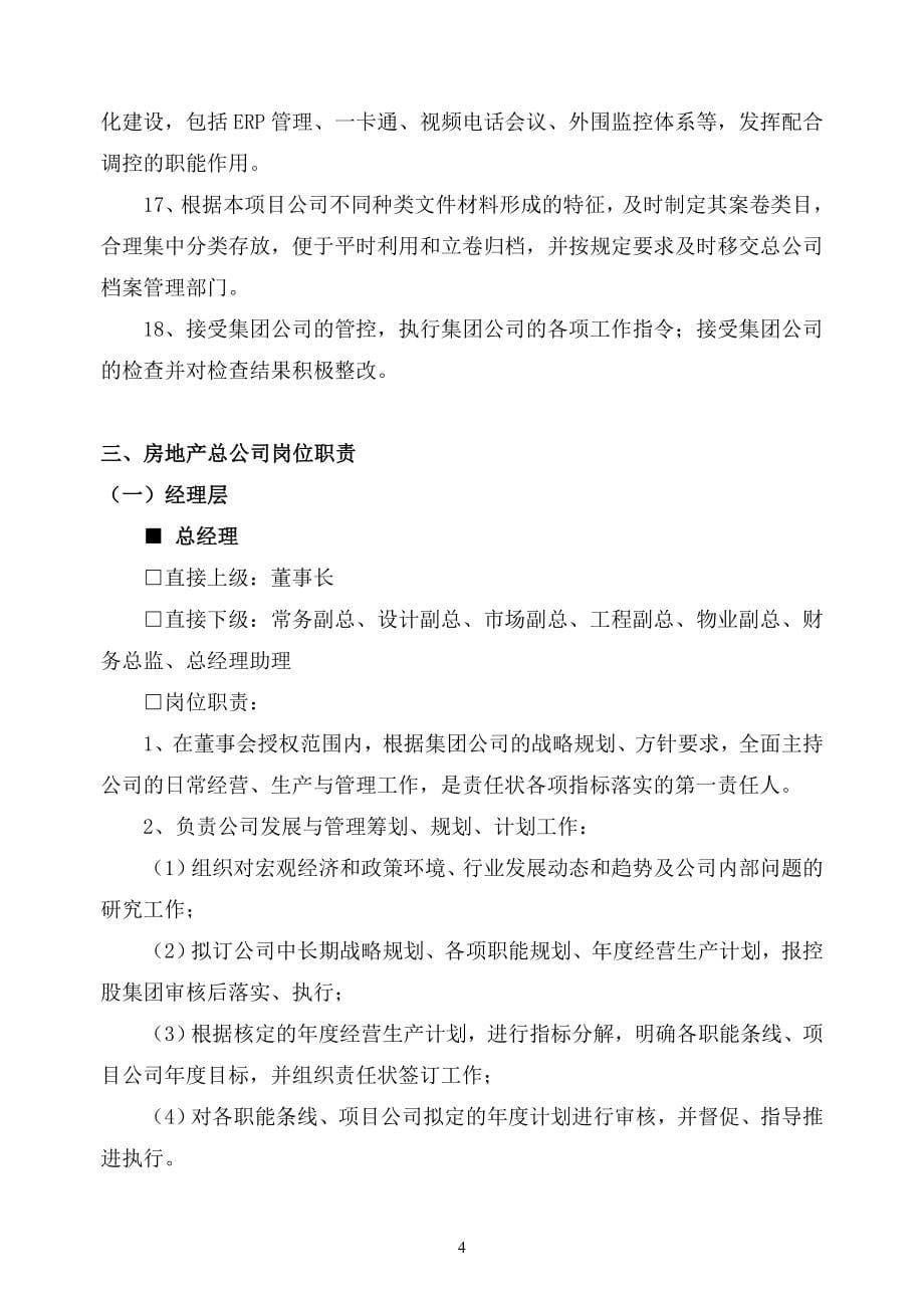 (2020年)流程管理流程再造中南房地产标准汇编之职责流程及准则591页_第5页