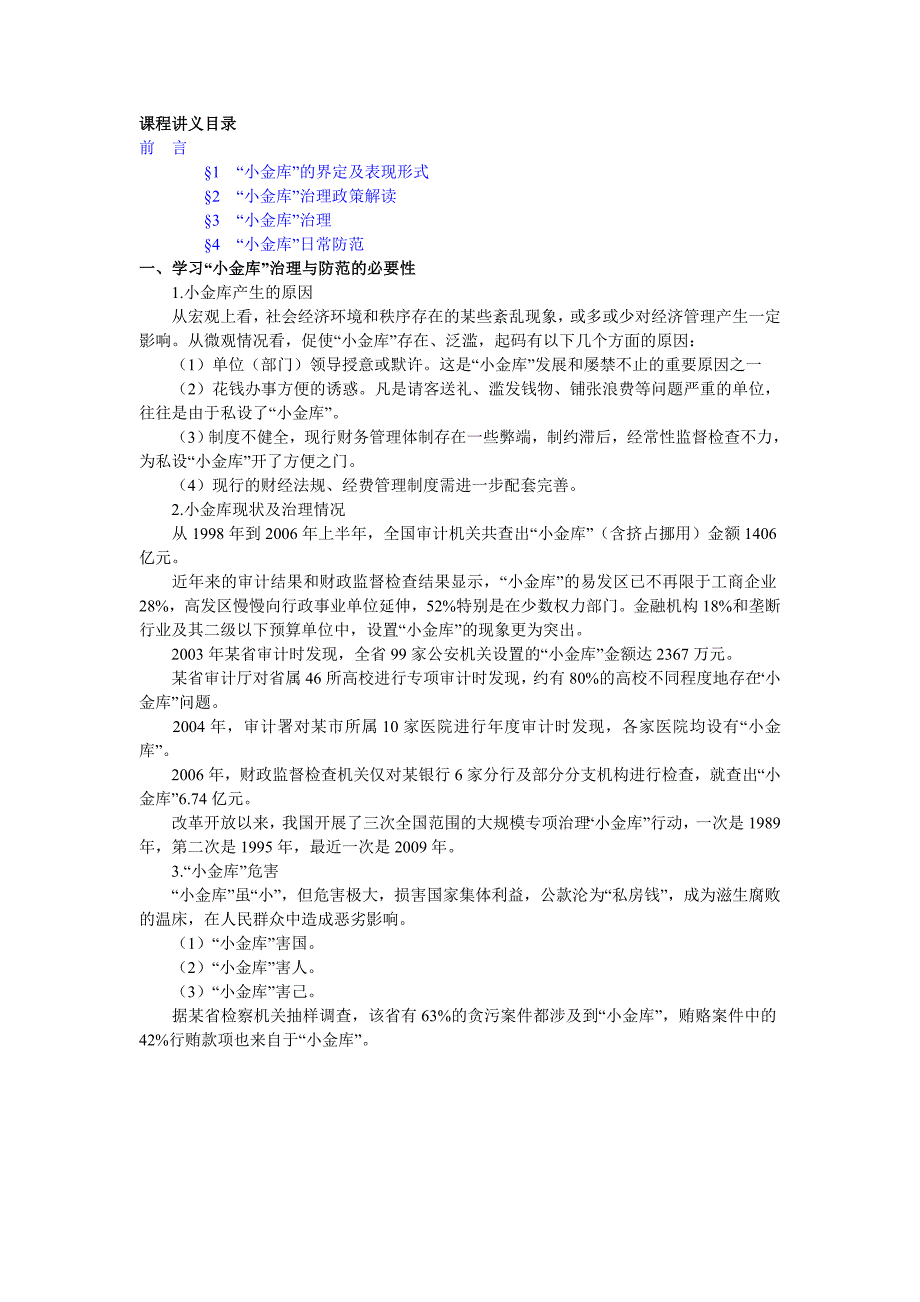 (2020年)公司治理小金库”治理与防范_第1页