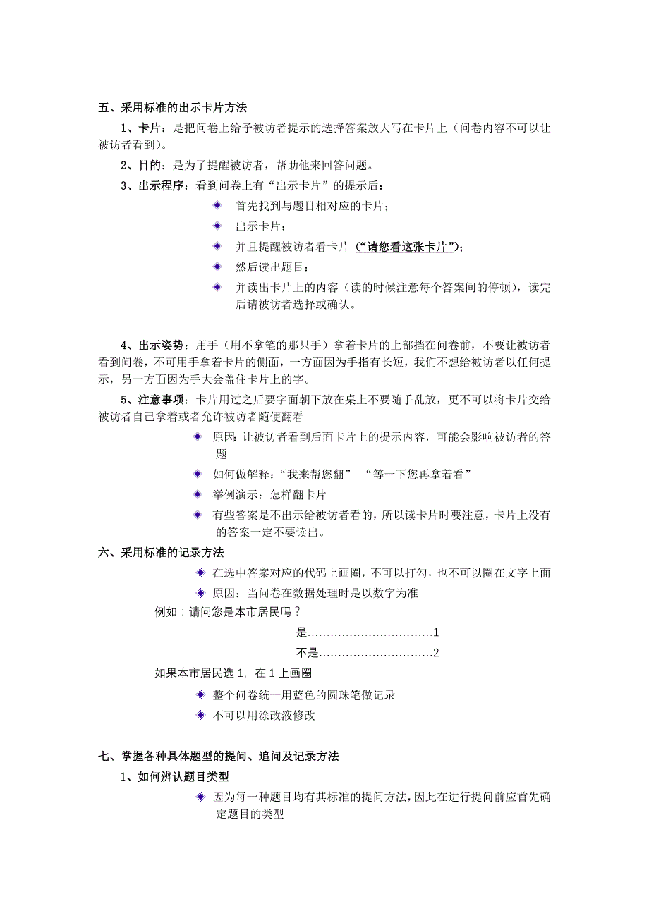 (2020年)管理运营知识某公司访问人事管理基础培训知识_第3页