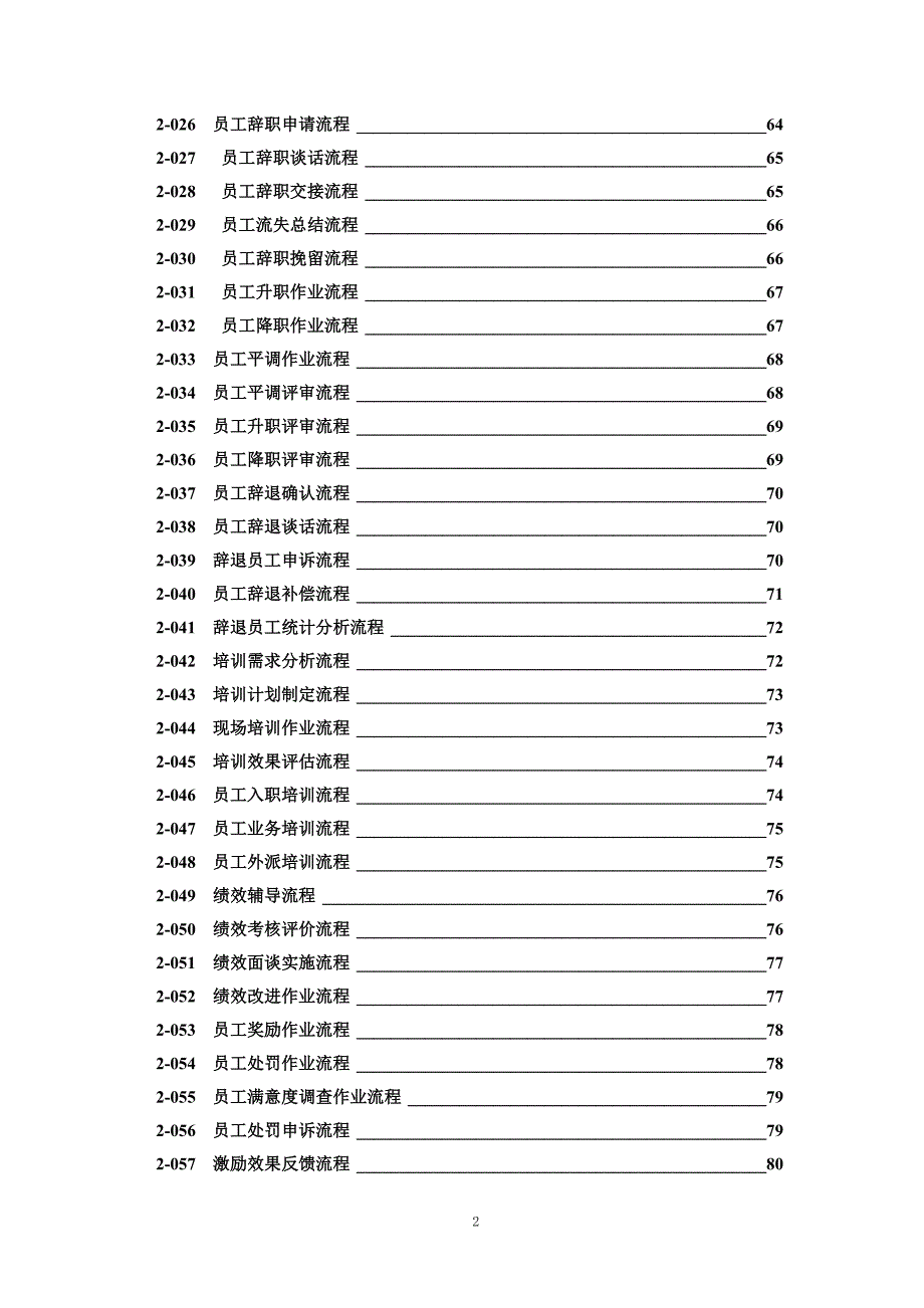 (2020年)流程管理流程再造中小企业售后服务管理流程图范本_第2页