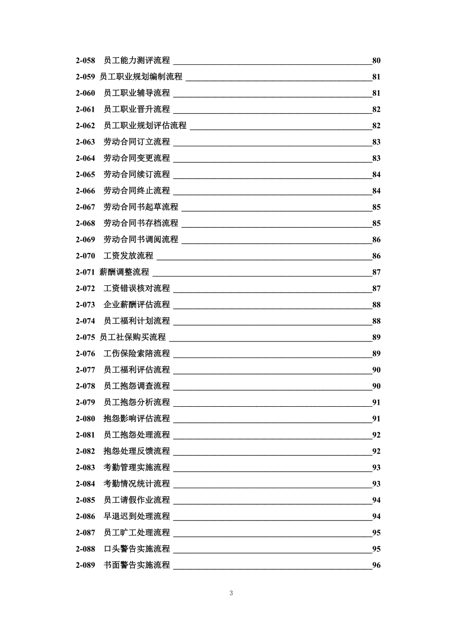 (2020年)流程管理流程再造中小企业售后服务管理流程图范本_第3页