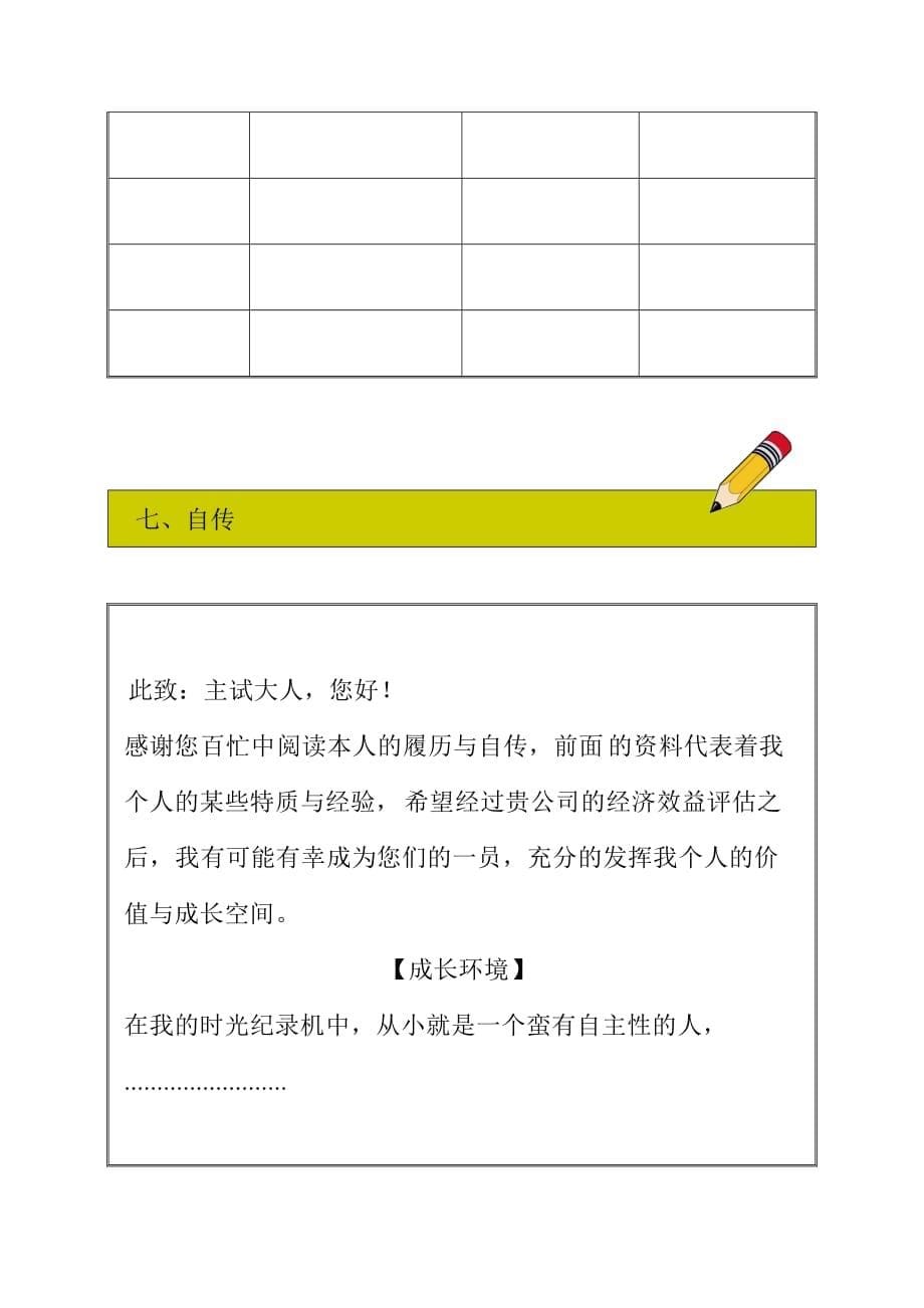 (2020年)经营管理知识履历表_第5页