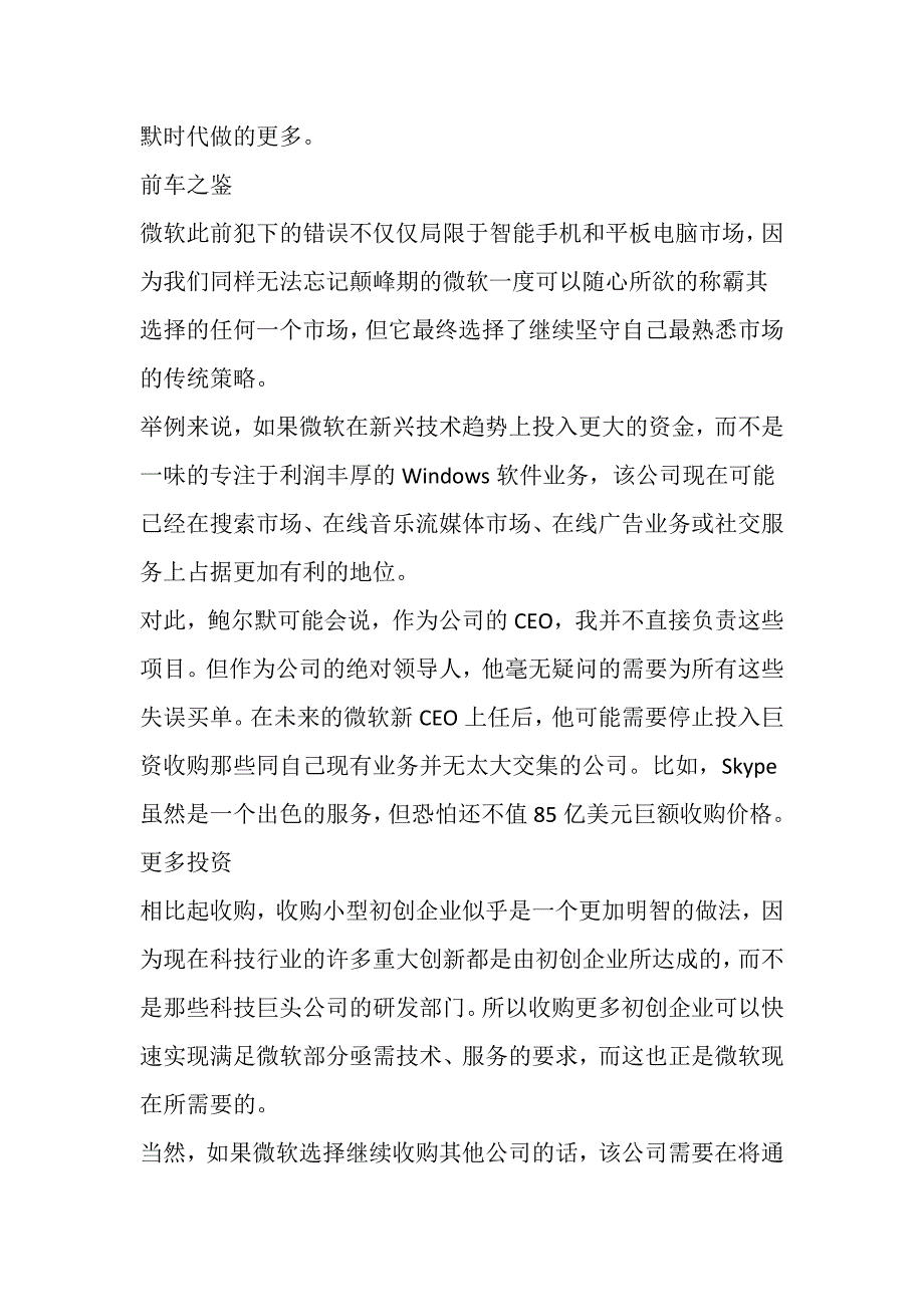 战略管理鲍尔默离任后微软五大战略重心将投身移动_第4页