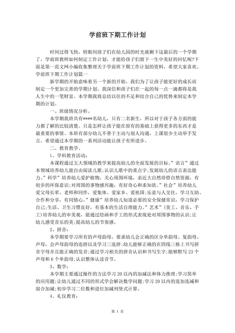 学前班下期 工作计划_第2页