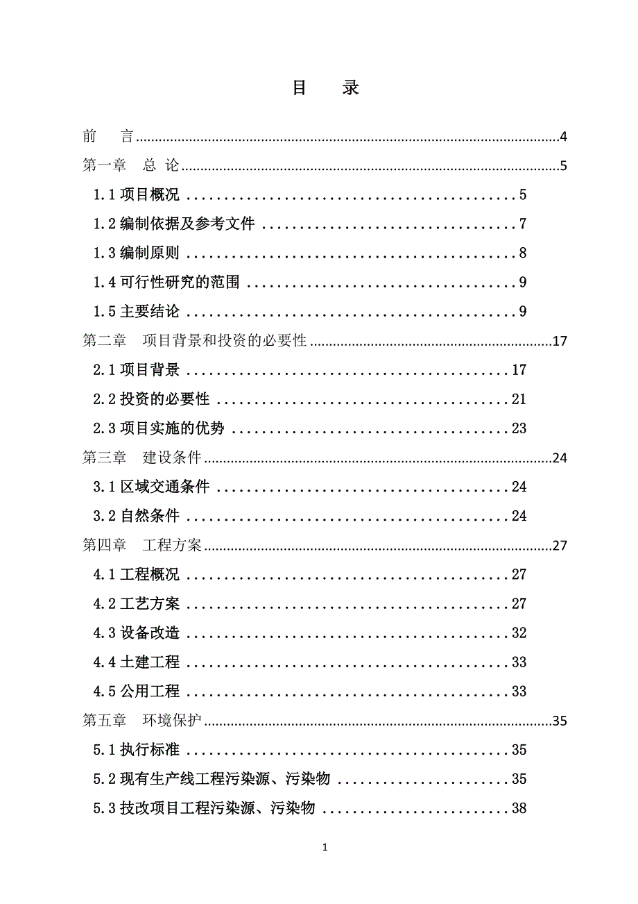 项目管理项目报告万吨再生铅冶炼建设项目项目建议书_第2页