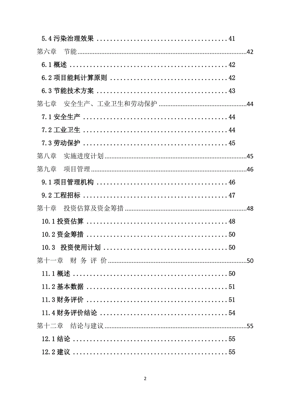 项目管理项目报告万吨再生铅冶炼建设项目项目建议书_第3页