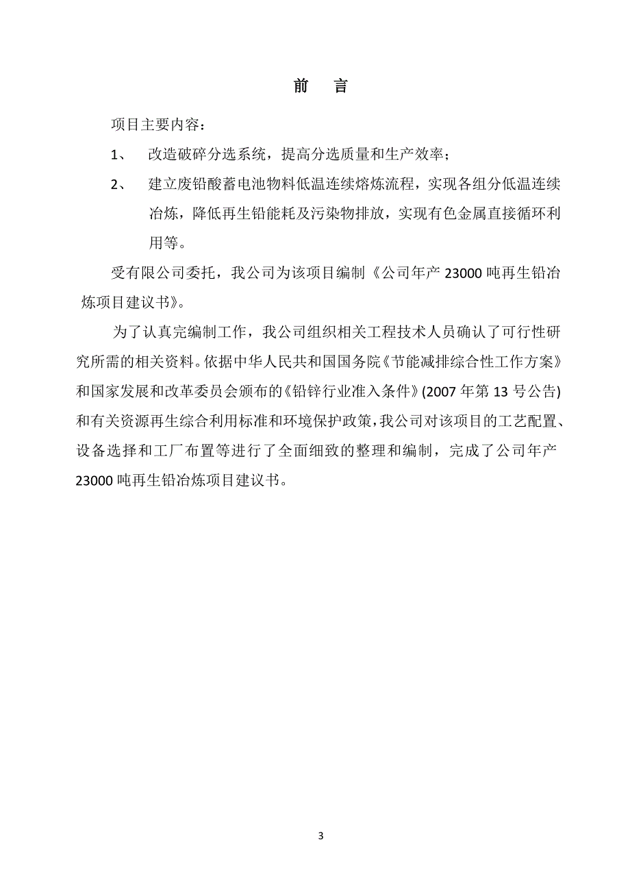 项目管理项目报告万吨再生铅冶炼建设项目项目建议书_第4页