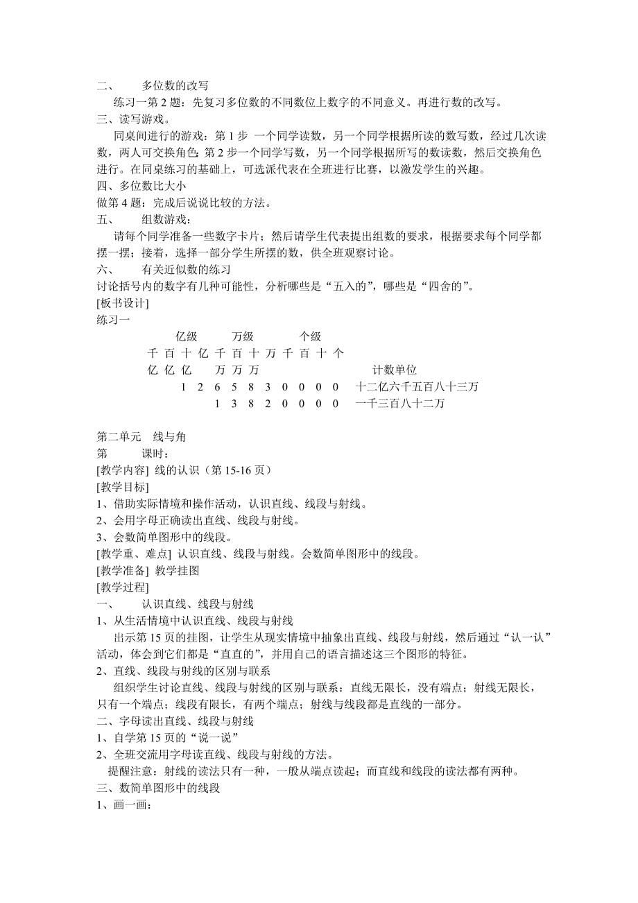 北师大版四年级上册数学全册教案(1)[共22页]_第5页